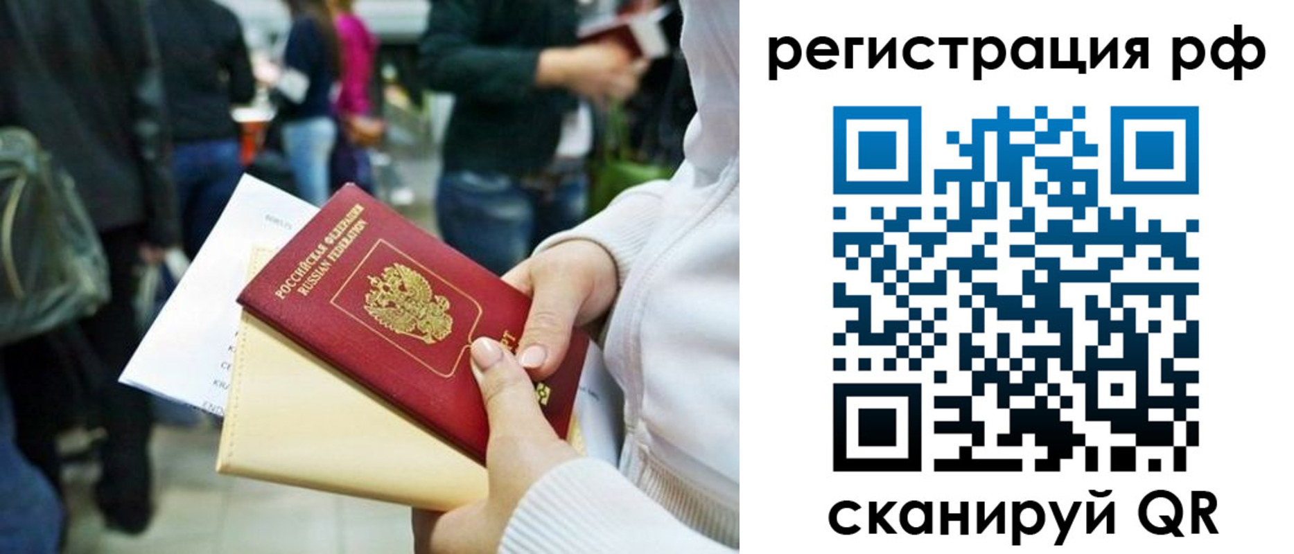 временная регистрация для всех в Дрезне